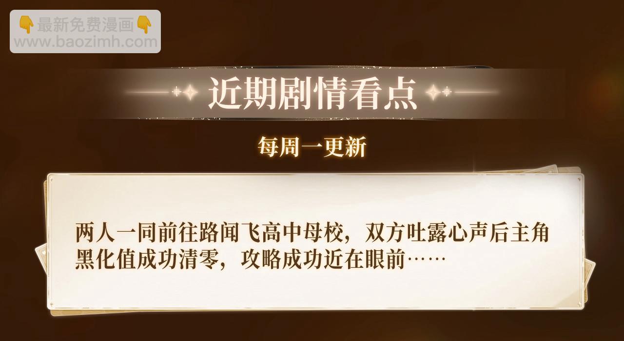 特典预告：5月6日 火热男寝 千姿百态~-第138话