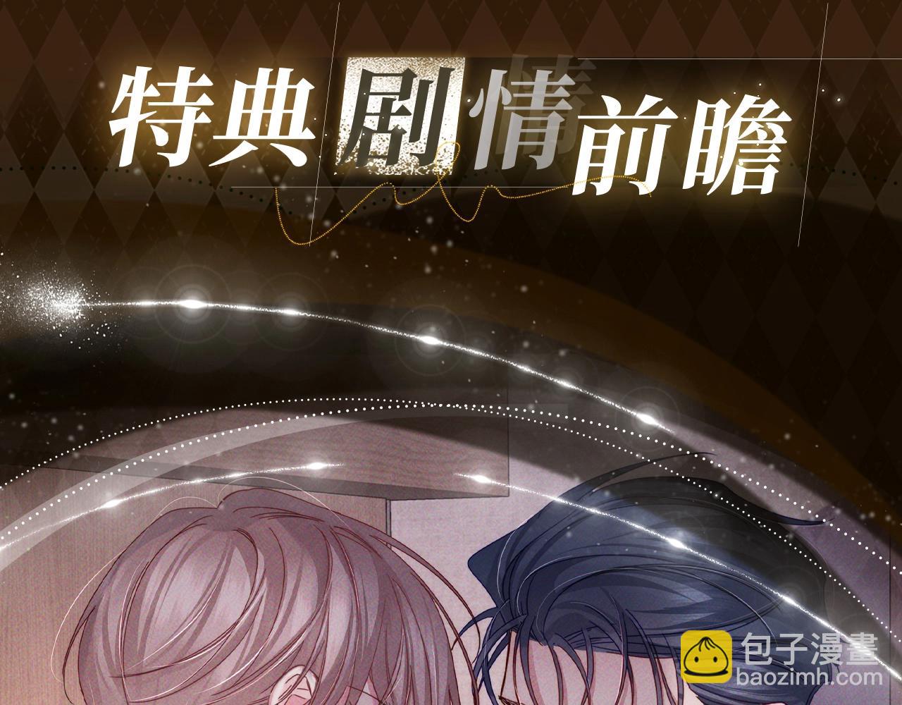 特典预告：5月6日 火热男寝 千姿百态~-第138话