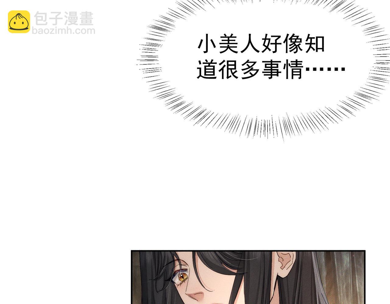 主角只想談戀愛 - 第139話：出不去(1/2) - 3