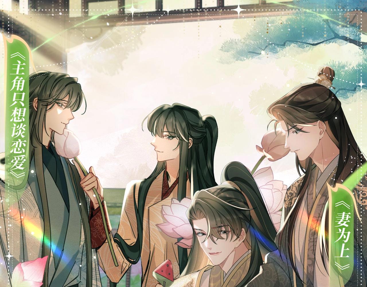 特典祈愿&middot;6月28日 &ldquo;美人&rdquo;在侧 从此君王不早朝 ~-第152话