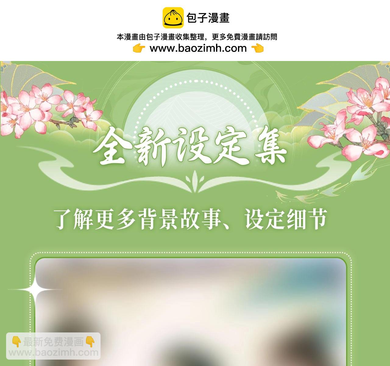 特典祈愿&middot;6月28日 &ldquo;美人&rdquo;在侧 从此君王不早朝 ~-第152话