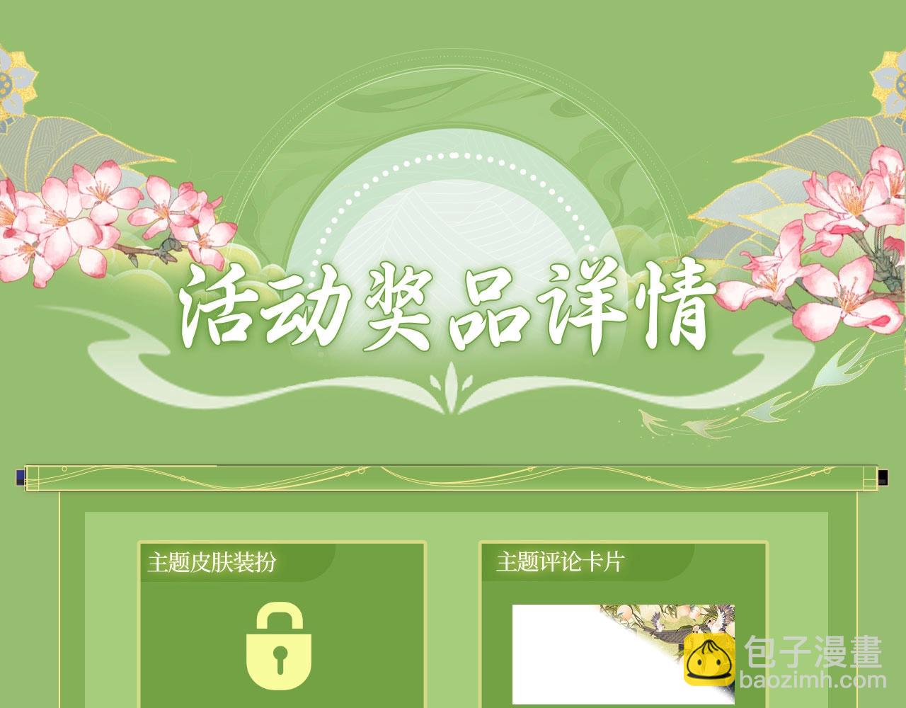 特典祈愿&middot;6月28日 &ldquo;美人&rdquo;在侧 从此君王不早朝 ~-第152话