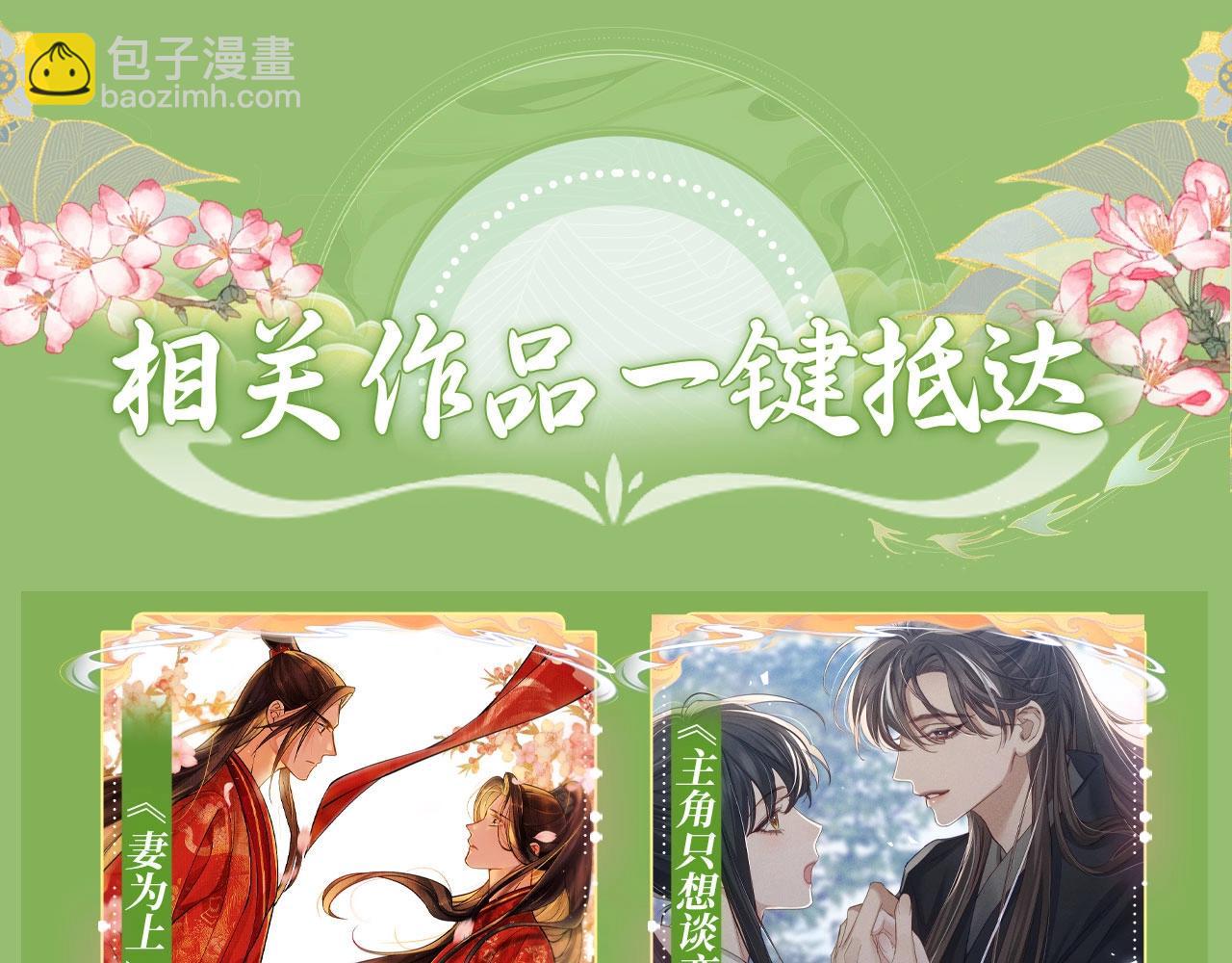 特典祈愿&middot;6月28日 &ldquo;美人&rdquo;在侧 从此君王不早朝 ~-第152话