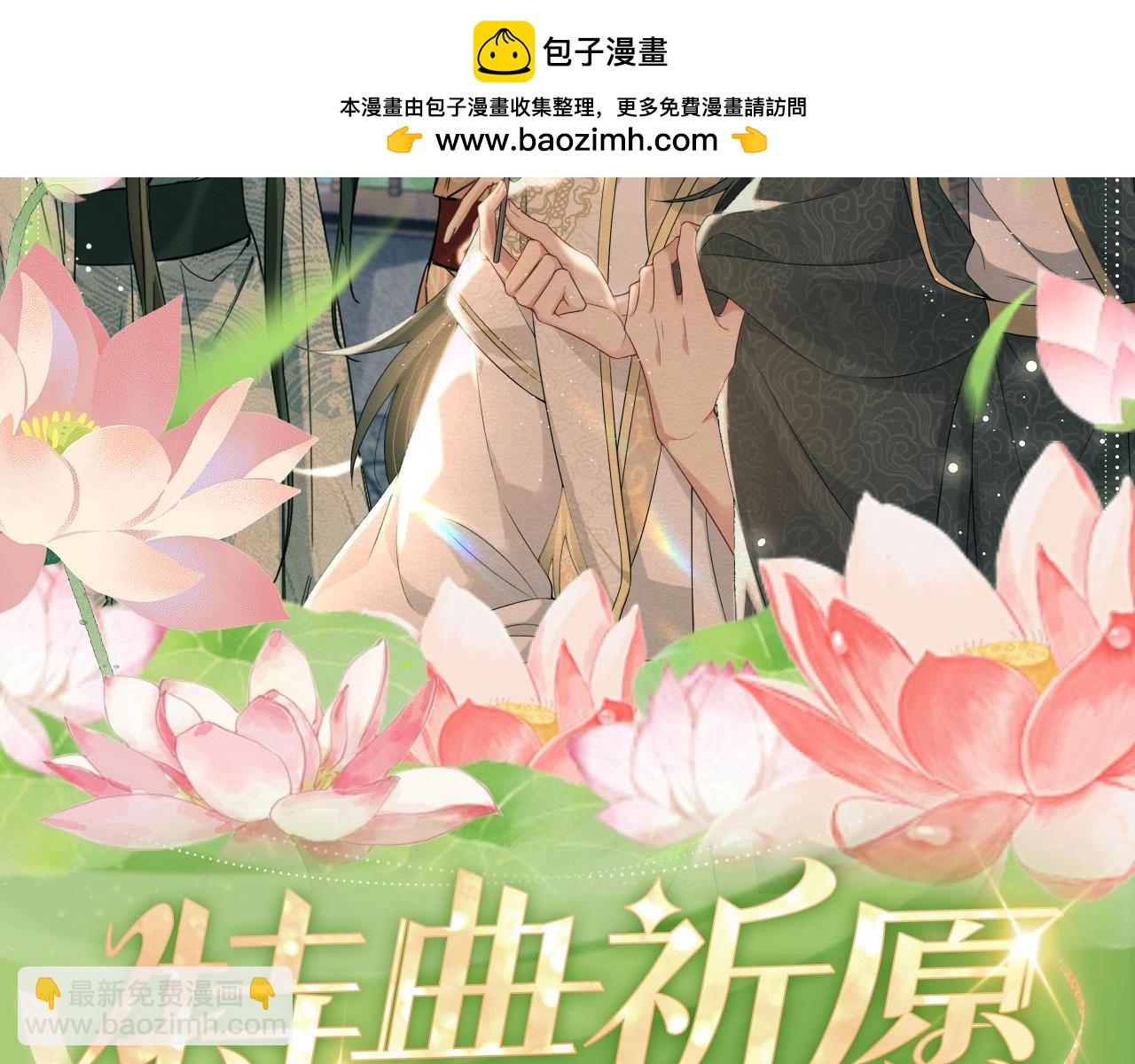 特典祈愿&middot;6月28日 &ldquo;美人&rdquo;在侧 从此君王不早朝 ~-第152话