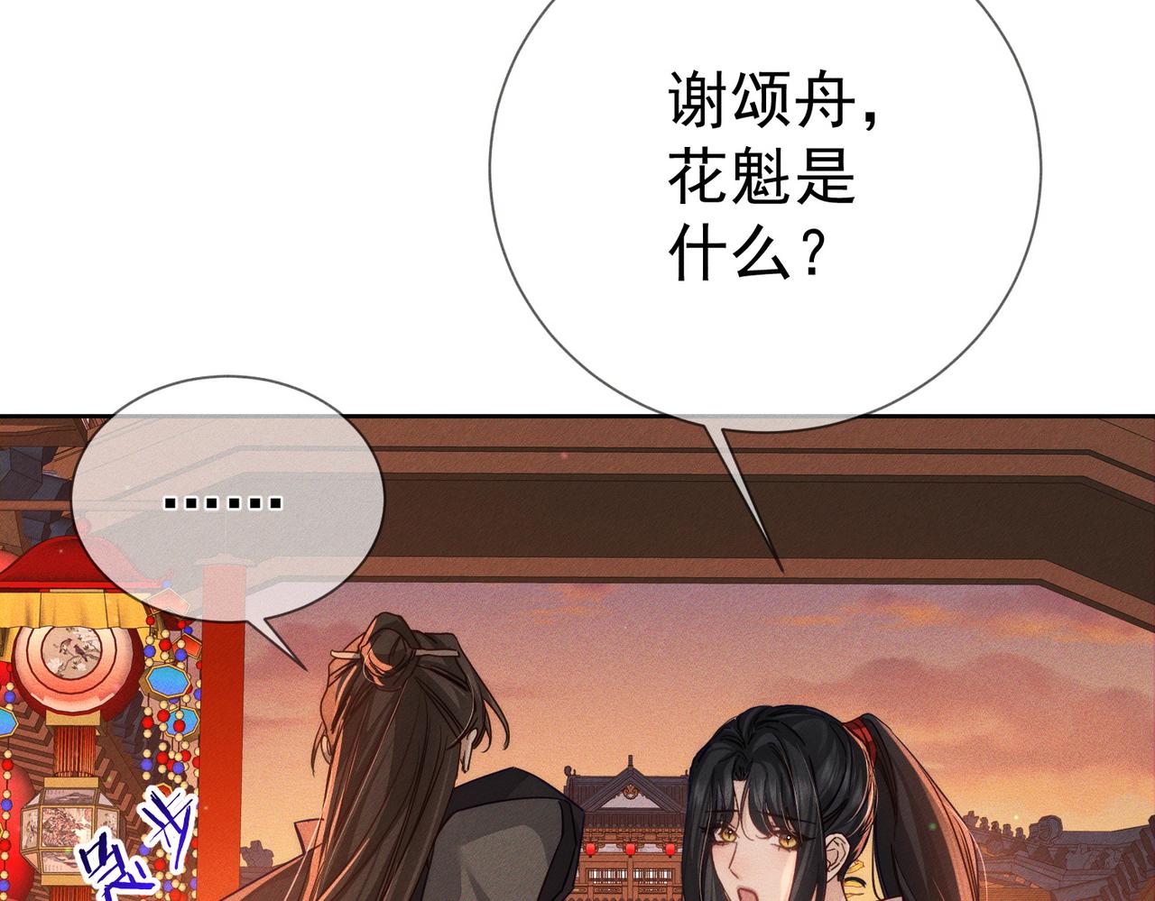 主角只想談戀愛 - 第166話：婚牀(1/2) - 8