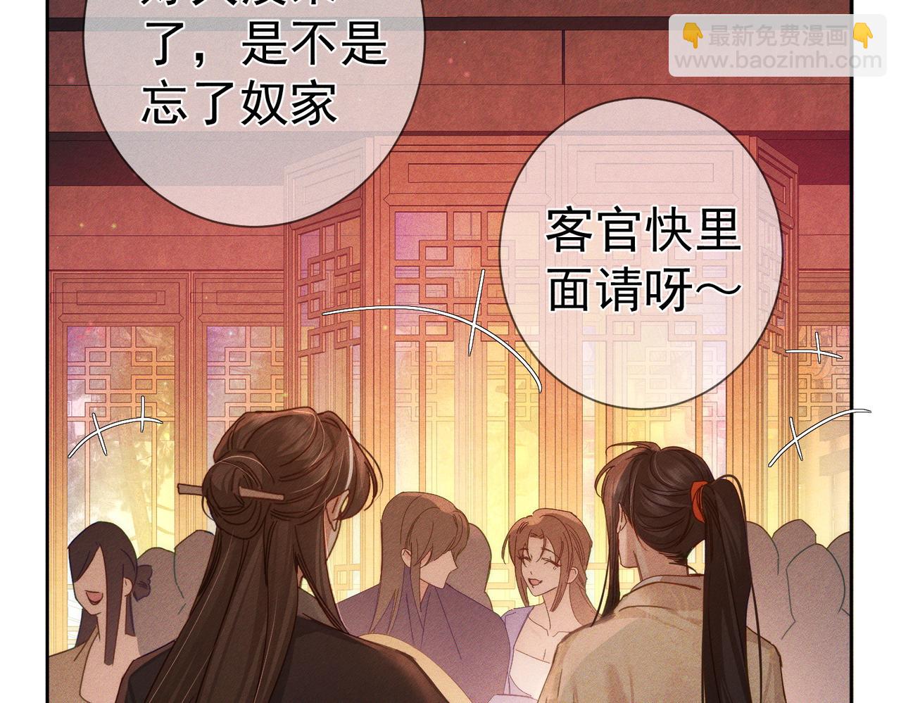 主角只想談戀愛 - 第166話：婚牀(2/2) - 5