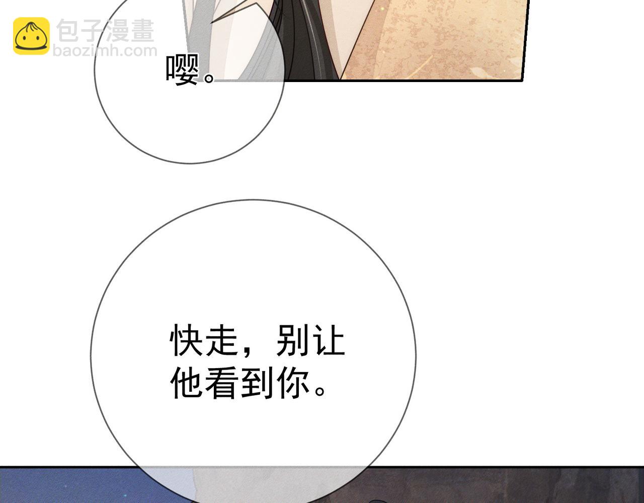主角只想談戀愛 - 第169話：懲罰(1/2) - 2