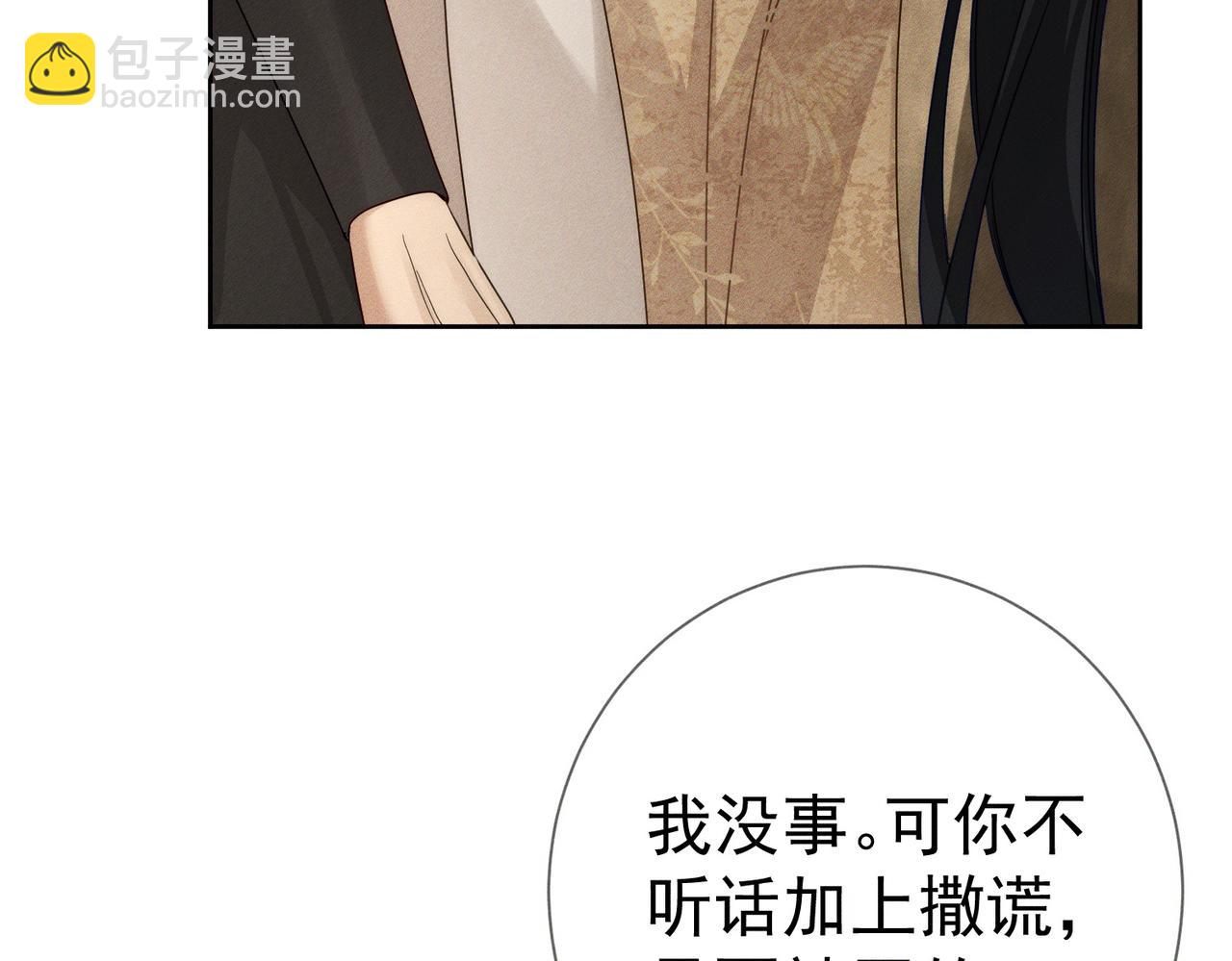 主角只想談戀愛 - 第169話：懲罰(1/2) - 5