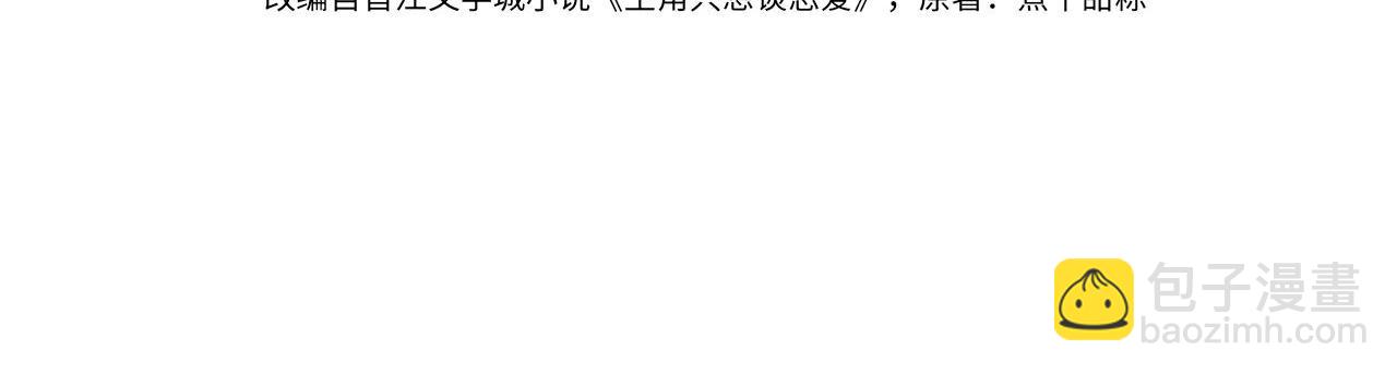 主角只想談戀愛 - 第169話：懲罰(1/2) - 4