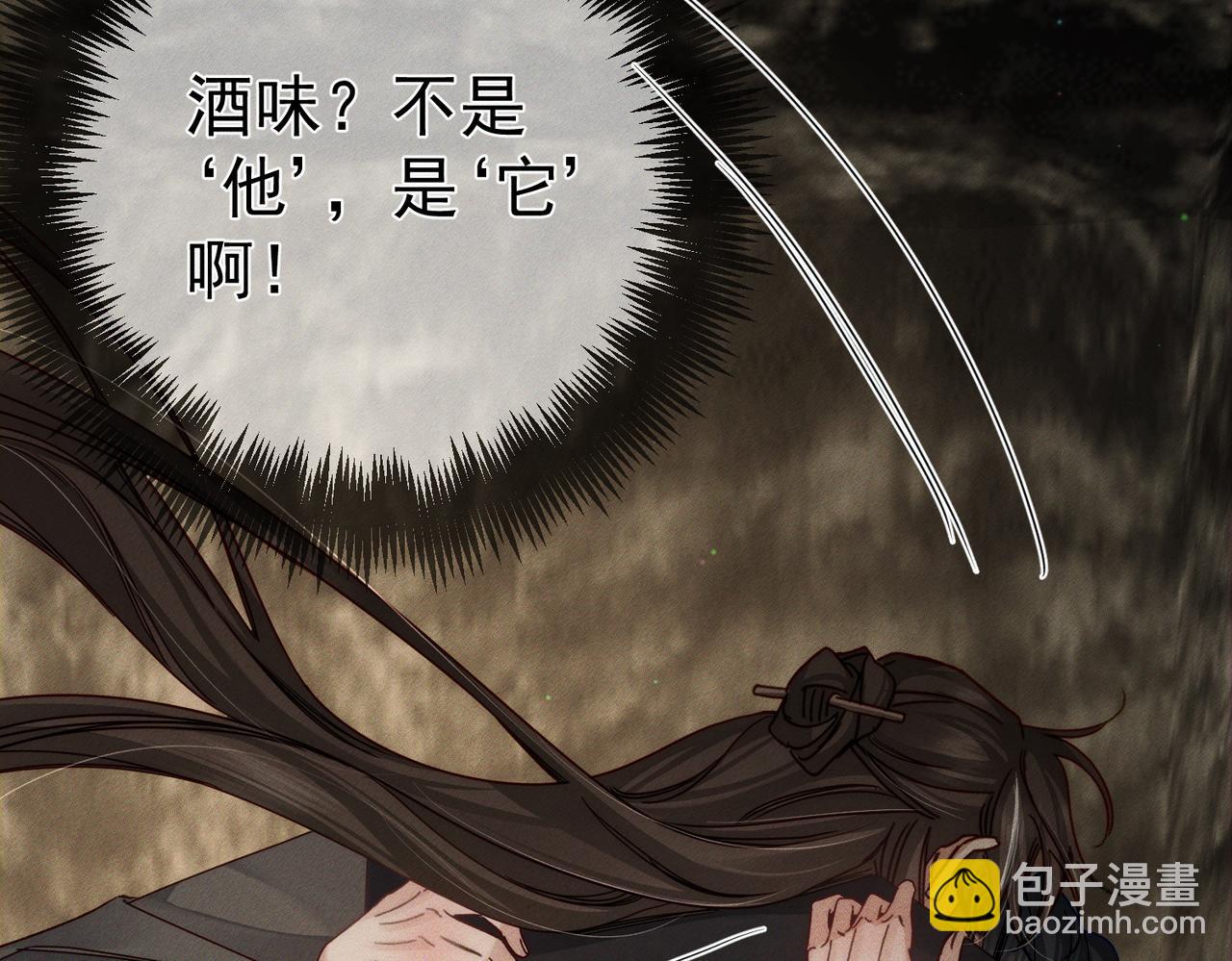主角只想談戀愛 - 第169話：懲罰(1/2) - 8