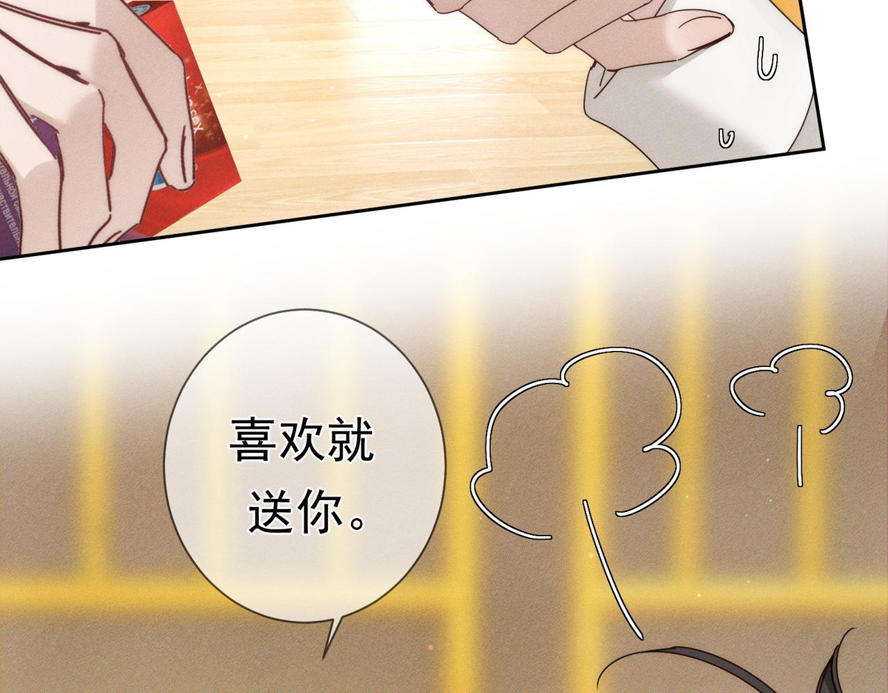 主角只想談戀愛 - 第185話：小零食(1/2) - 3