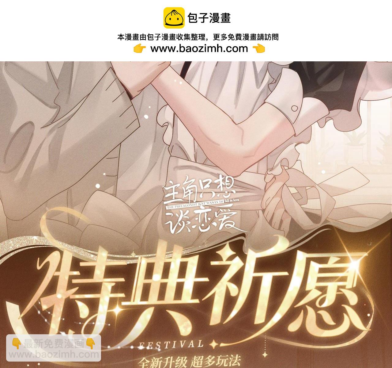 特典公开：换装补课 火热上演 包教不包会~-第194话