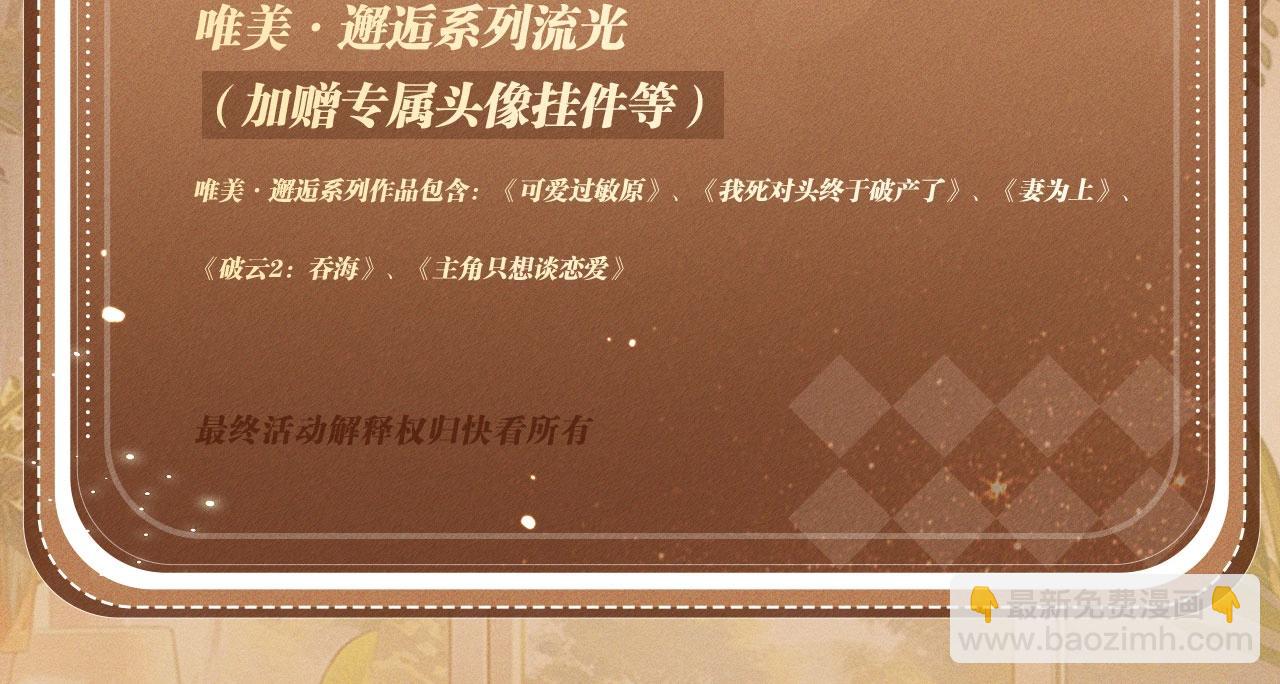 特典公开：换装补课 火热上演 包教不包会~-第194话