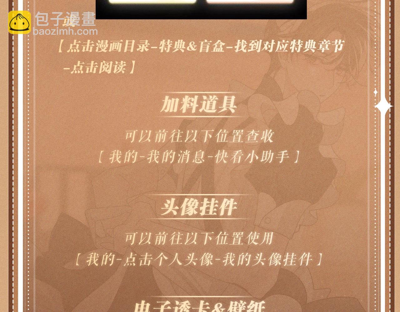 特典公开：换装补课 火热上演 包教不包会~-第194话