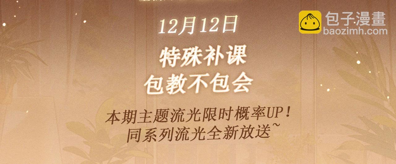 特典公开：换装补课 火热上演 包教不包会~-第194话