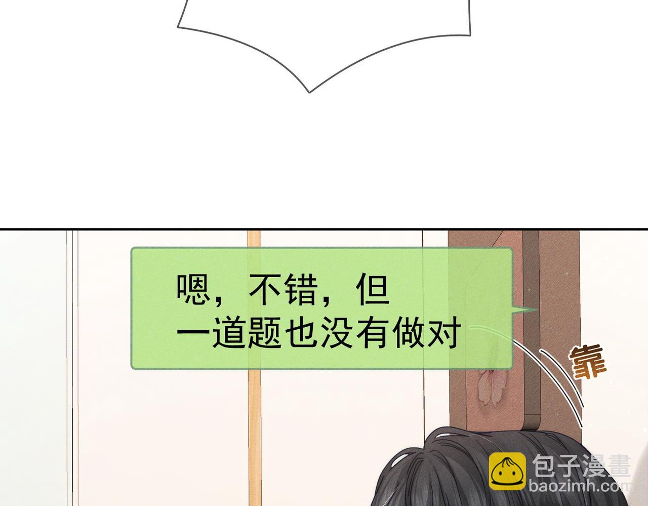 主角只想談戀愛 - 第187話：彈吉他(1/2) - 8
