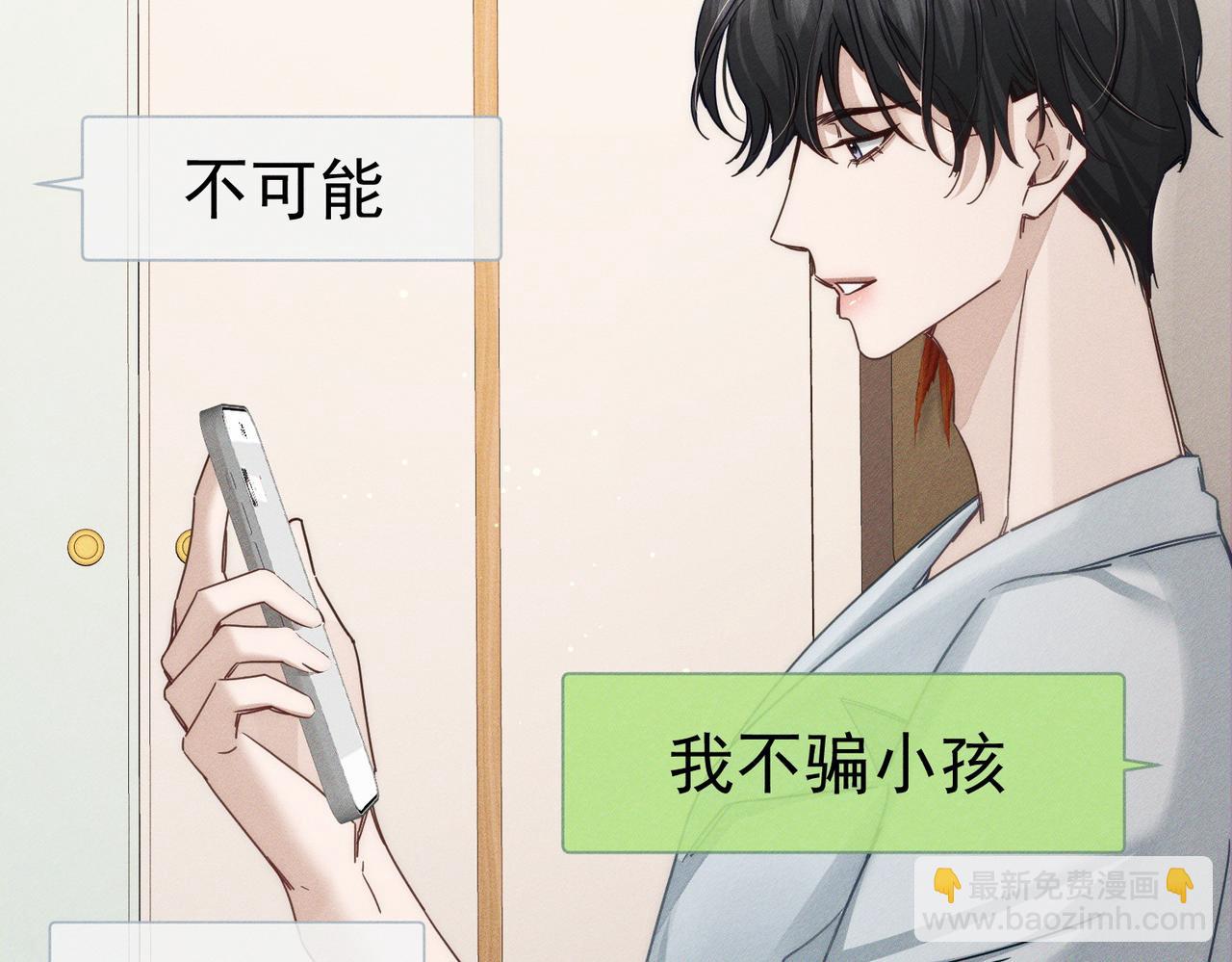 主角只想談戀愛 - 第187話：彈吉他(1/2) - 1