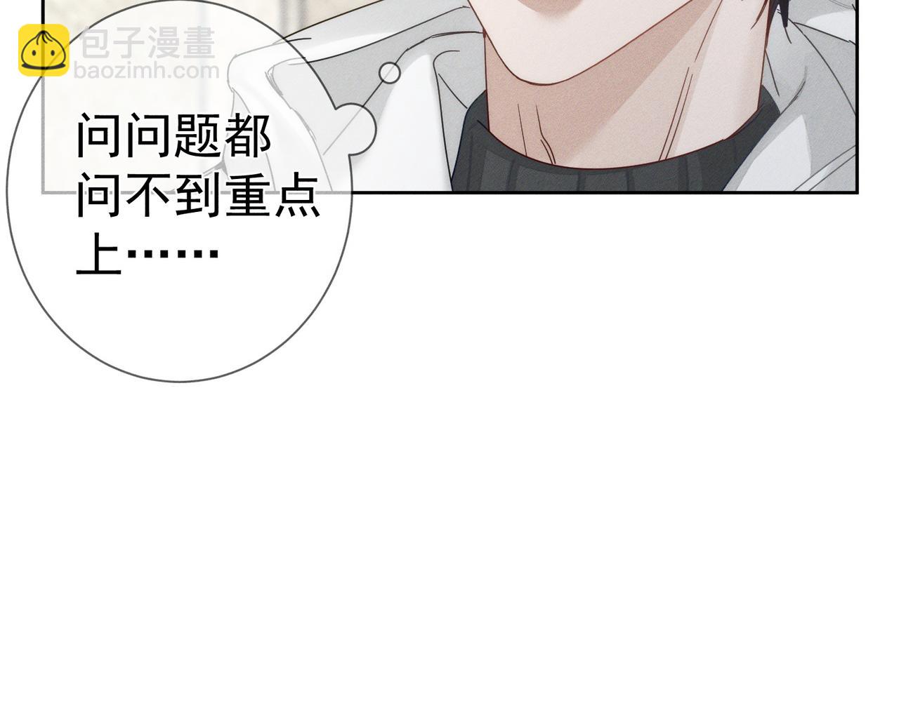 主角只想談戀愛 - 第187話：彈吉他(1/2) - 8