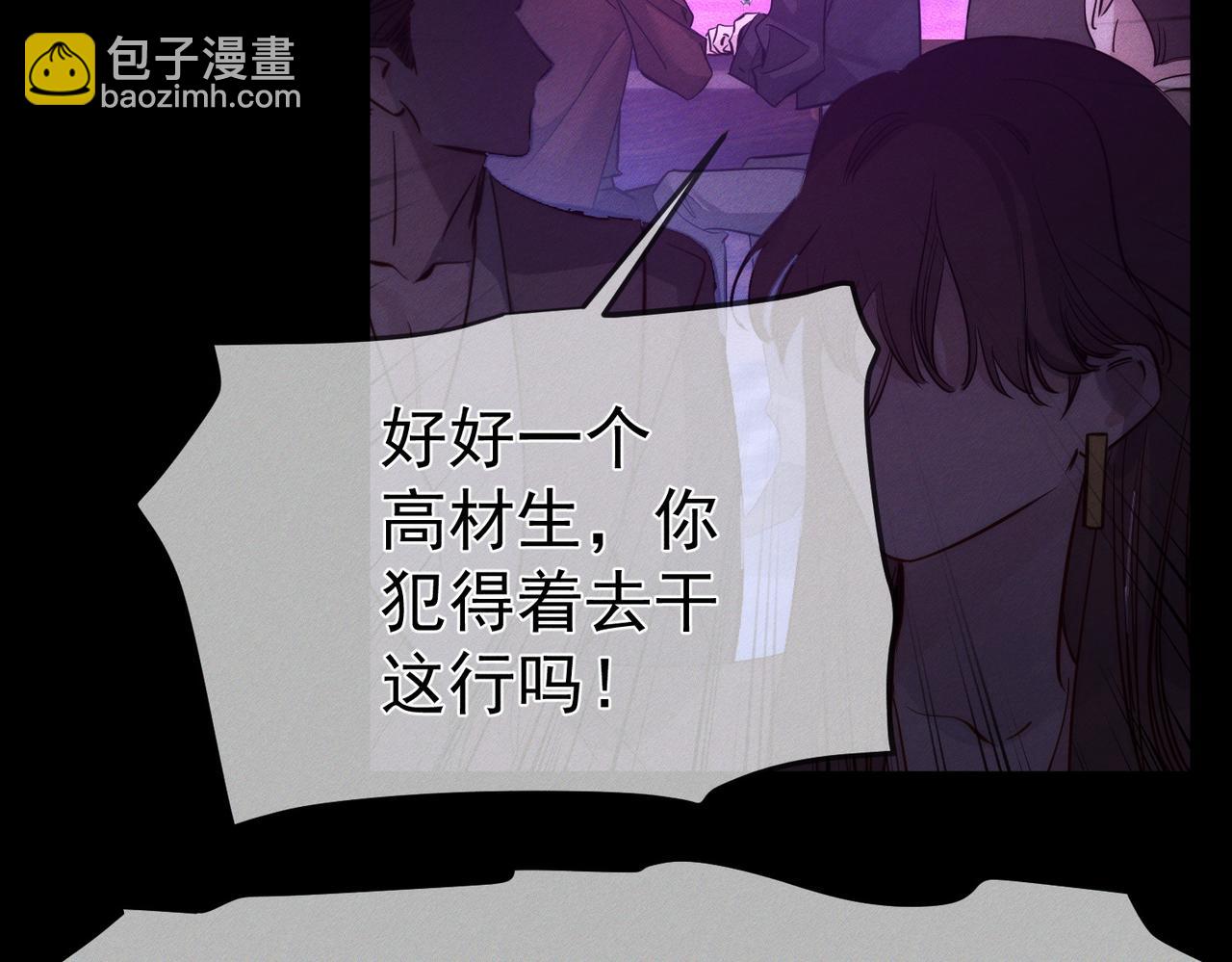 主角只想談戀愛 - 第196話：要點單嗎(1/2) - 1