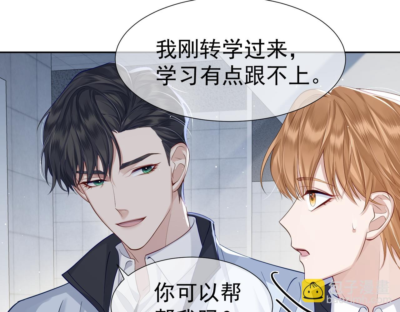 第2话：初遇我的主角(1/2)-第2话