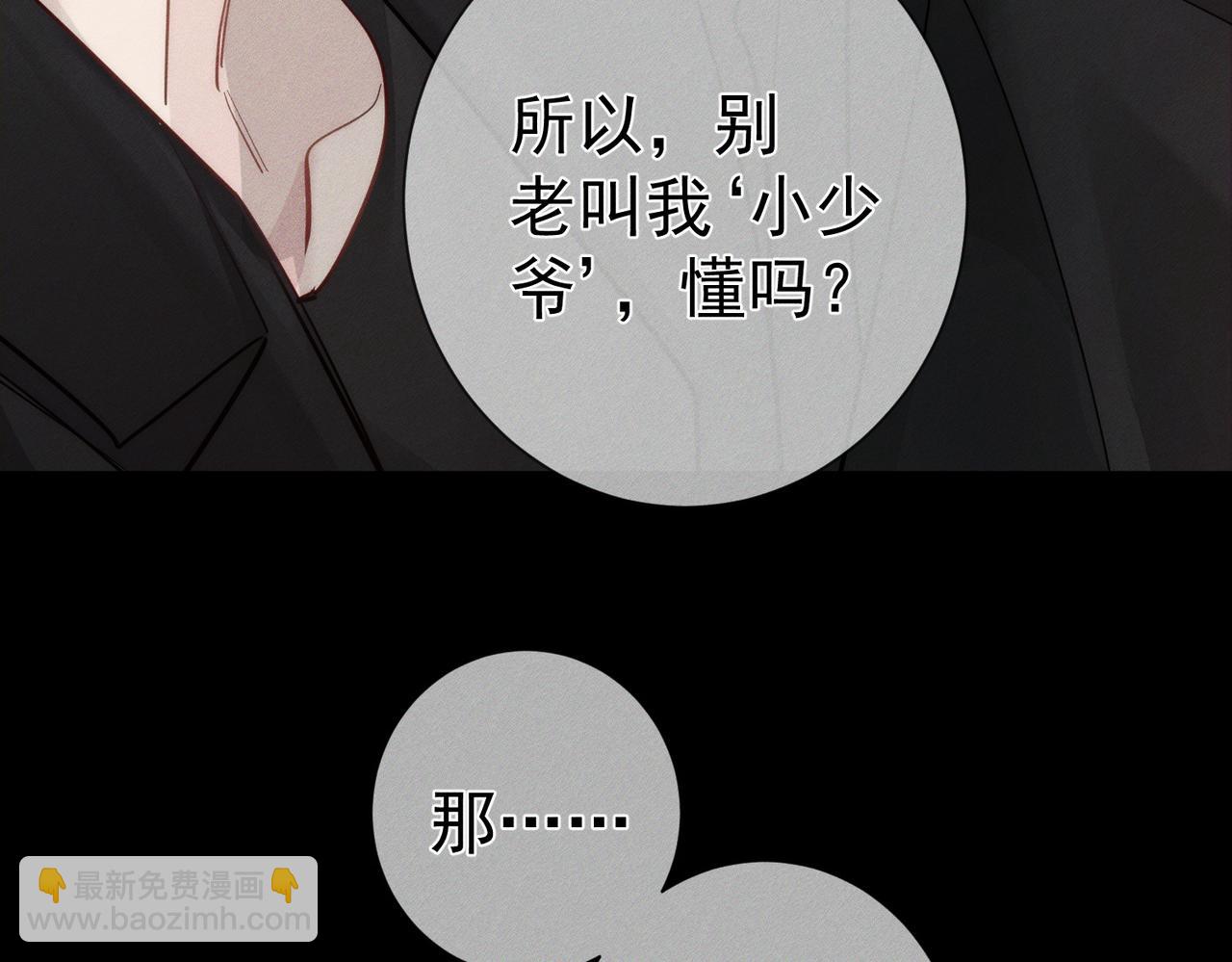 第202话：别叫我小少爷!(1/2)-第208话