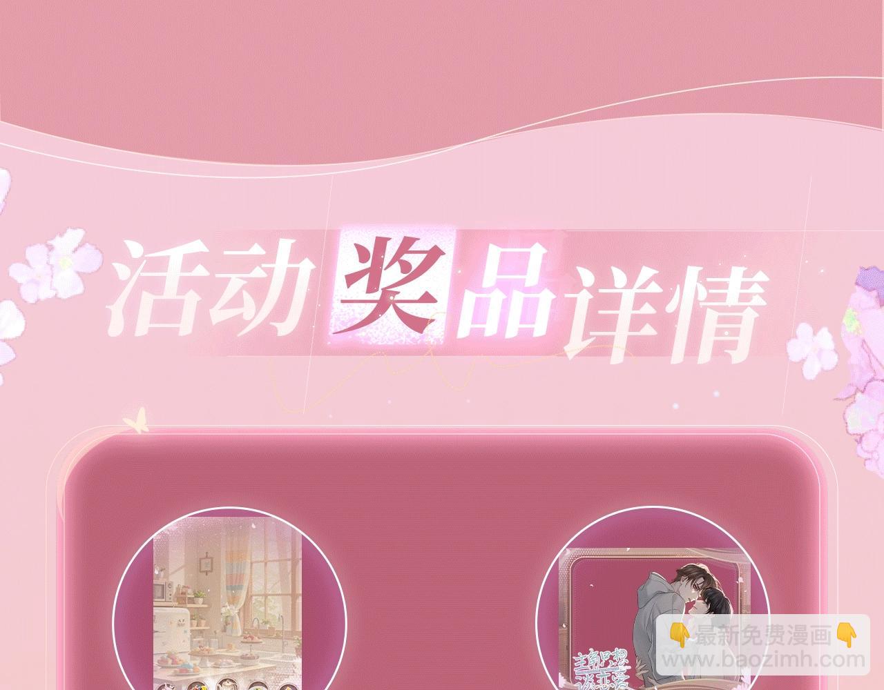 特典公开：3月27日 主角只想谈恋爱 夜夜笙歌 欲罢不能-第220话