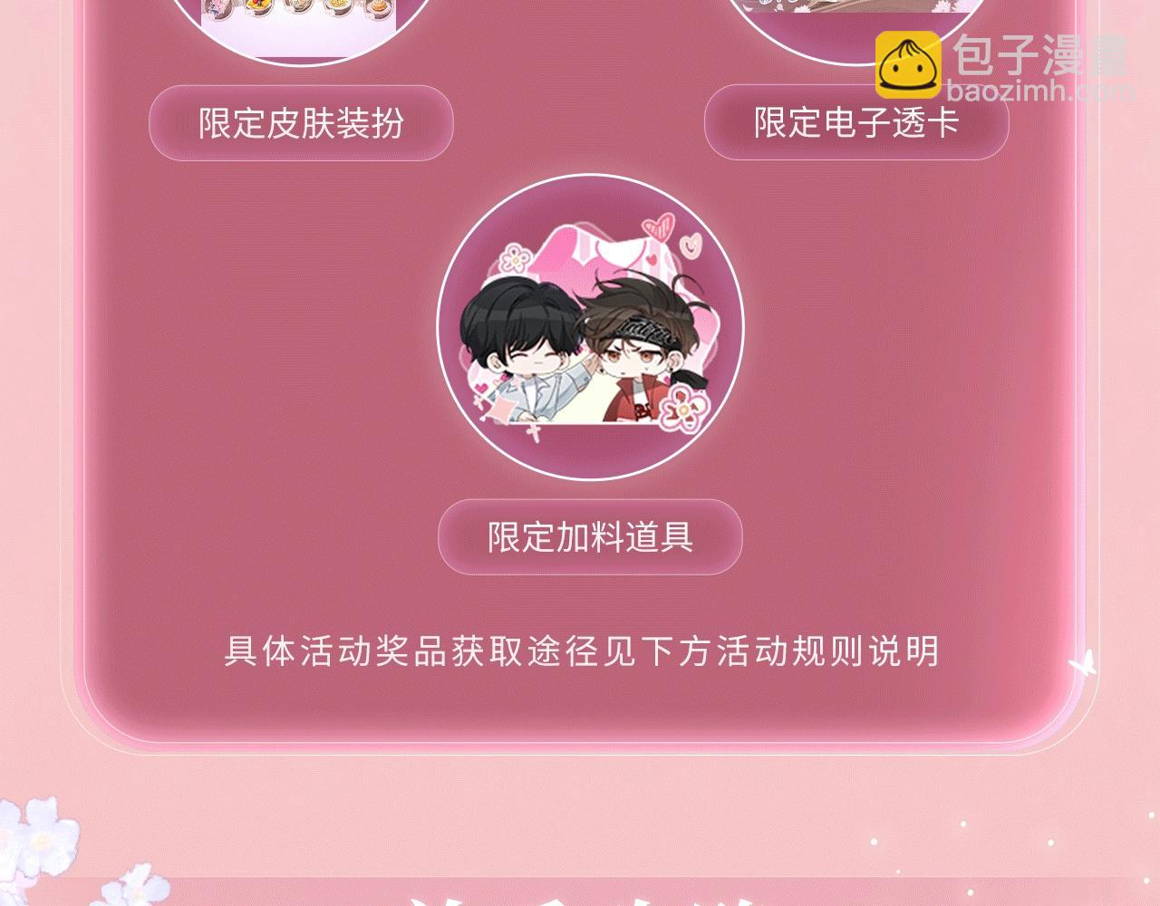 特典公开：3月27日 主角只想谈恋爱 夜夜笙歌 欲罢不能-第220话