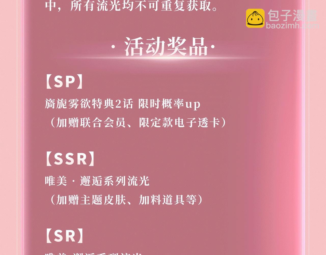 特典公开：3月27日 主角只想谈恋爱 夜夜笙歌 欲罢不能-第220话