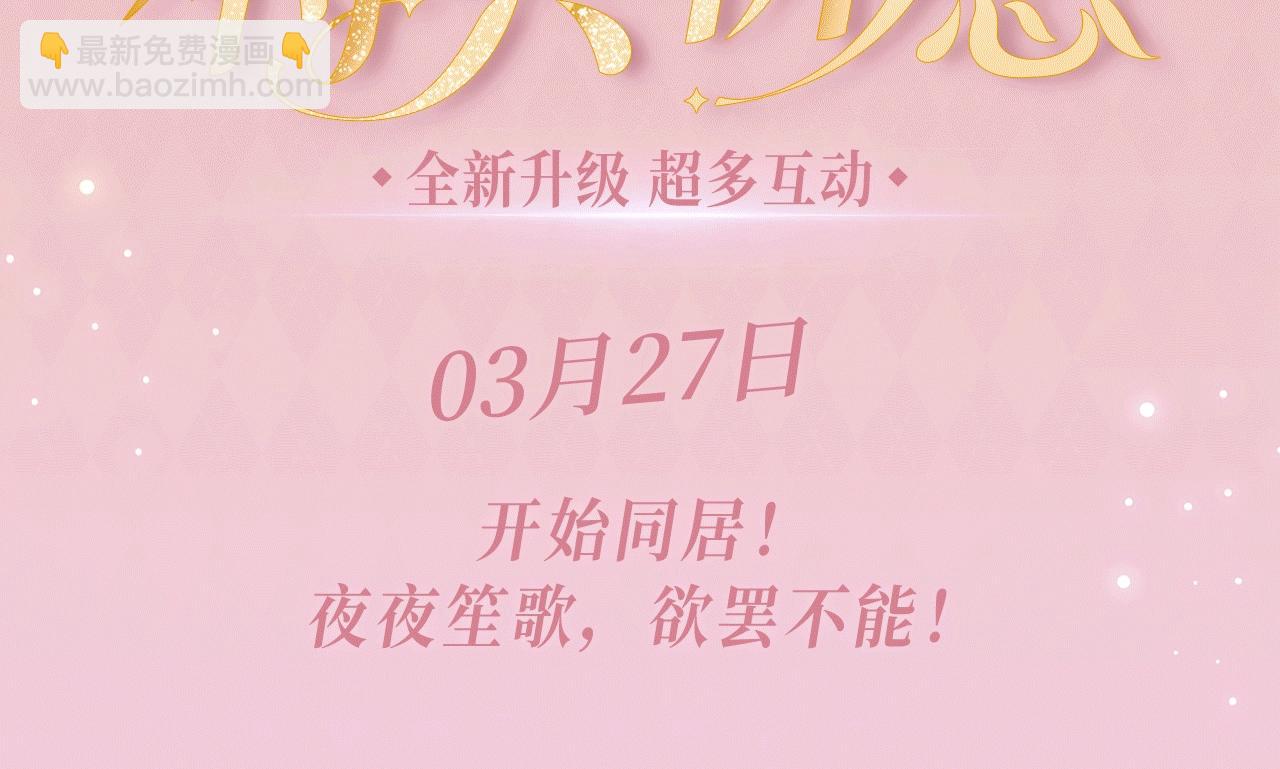 特典公开：3月27日 主角只想谈恋爱 夜夜笙歌 欲罢不能-第220话