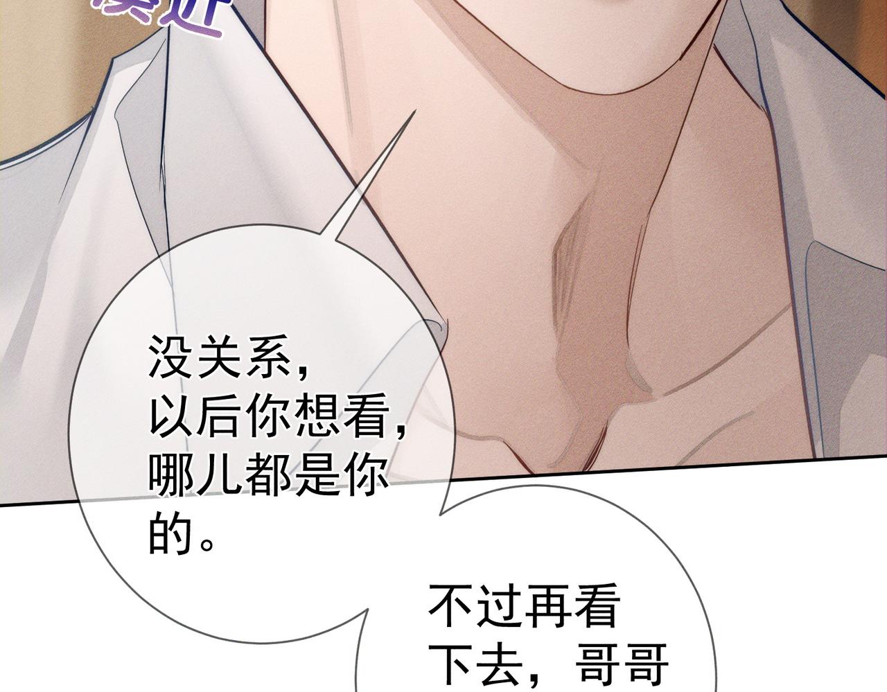 主角只想談戀愛 - 第219話：誘惑(1/2) - 8
