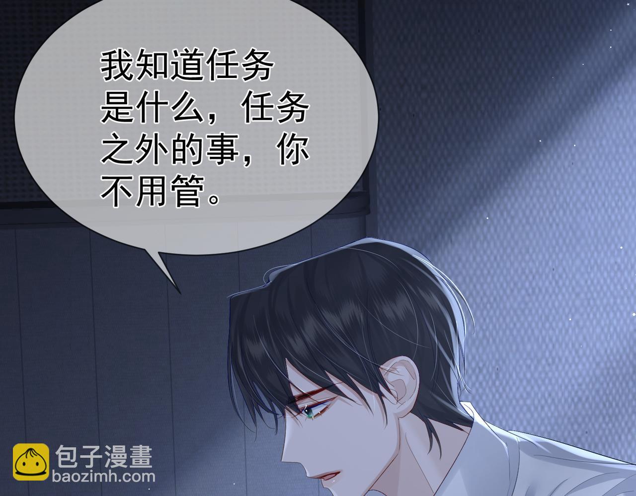 主角只想談戀愛 - 第24話：確認心意(2/3) - 1