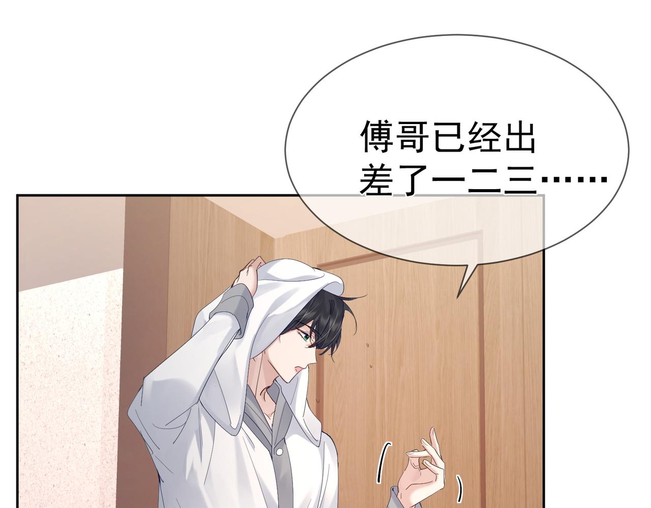 第30话：傅哥出差(1/3)-第30话