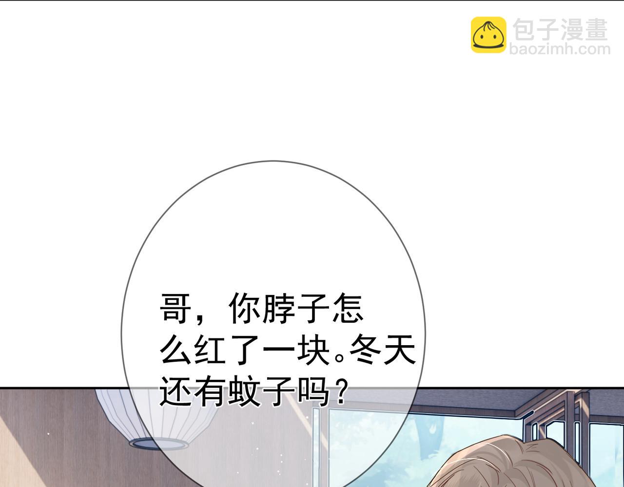 主角只想談戀愛 - 第42話：冬天的蚊子包(2/3) - 1