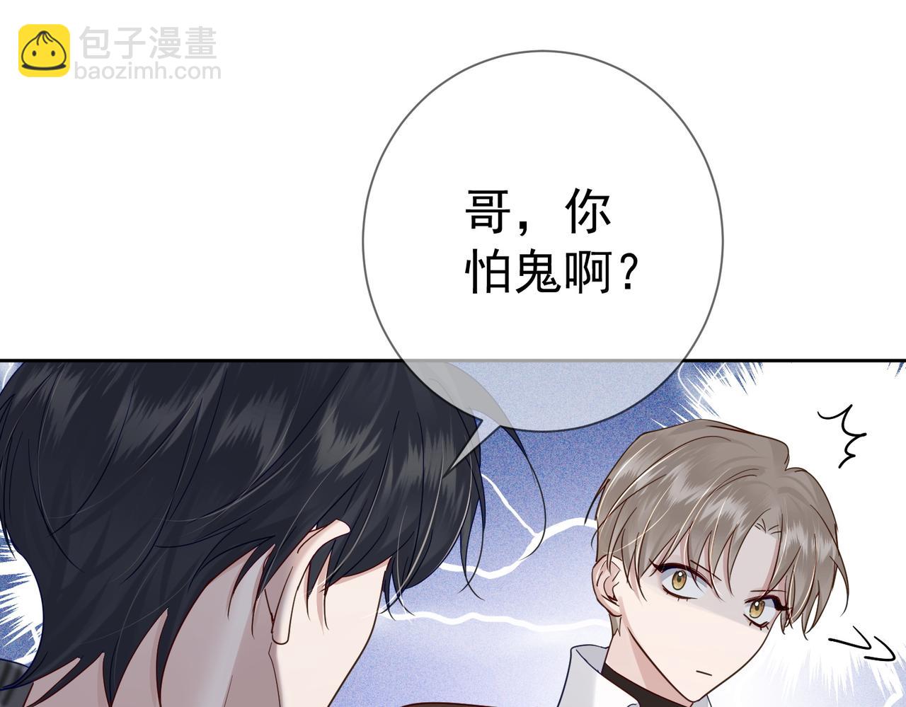主角只想談戀愛 - 第42話：冬天的蚊子包(2/3) - 4