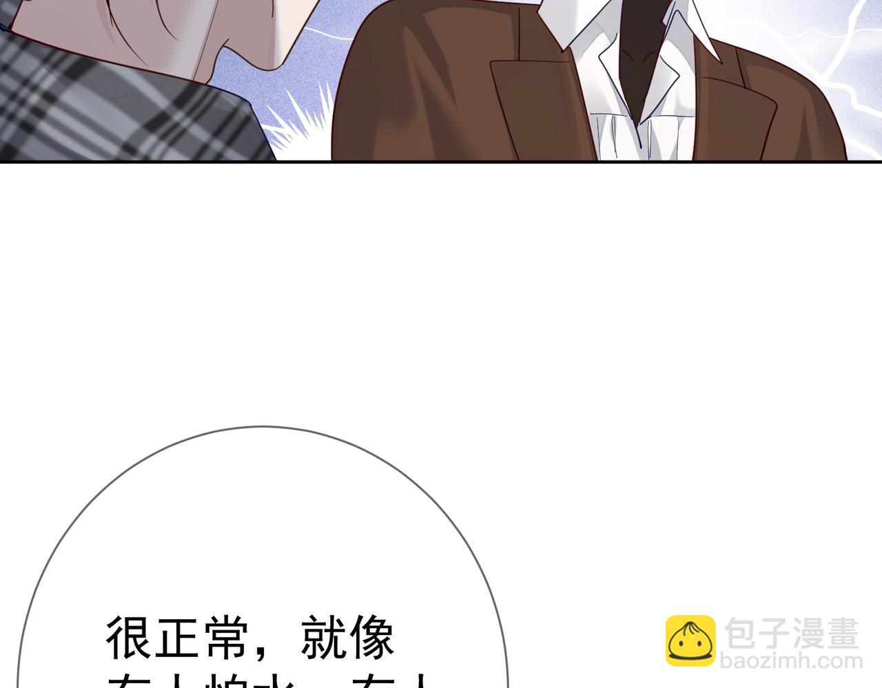 主角只想談戀愛 - 第42話：冬天的蚊子包(2/3) - 5