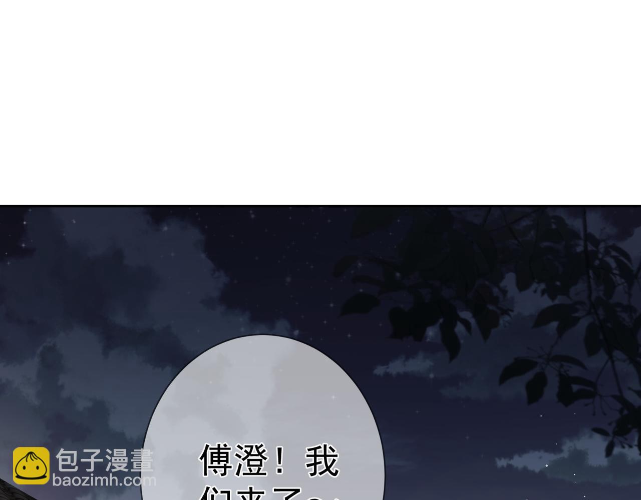 第44话：傅澄撞破秘情(1/3)-第44话