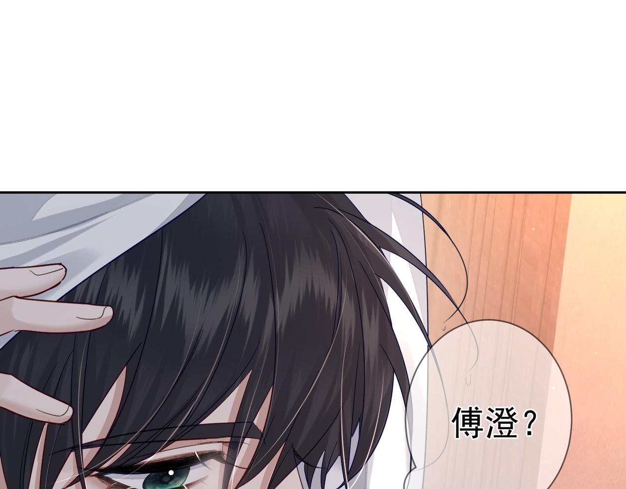 第44话：傅澄撞破秘情(1/3)-第44话