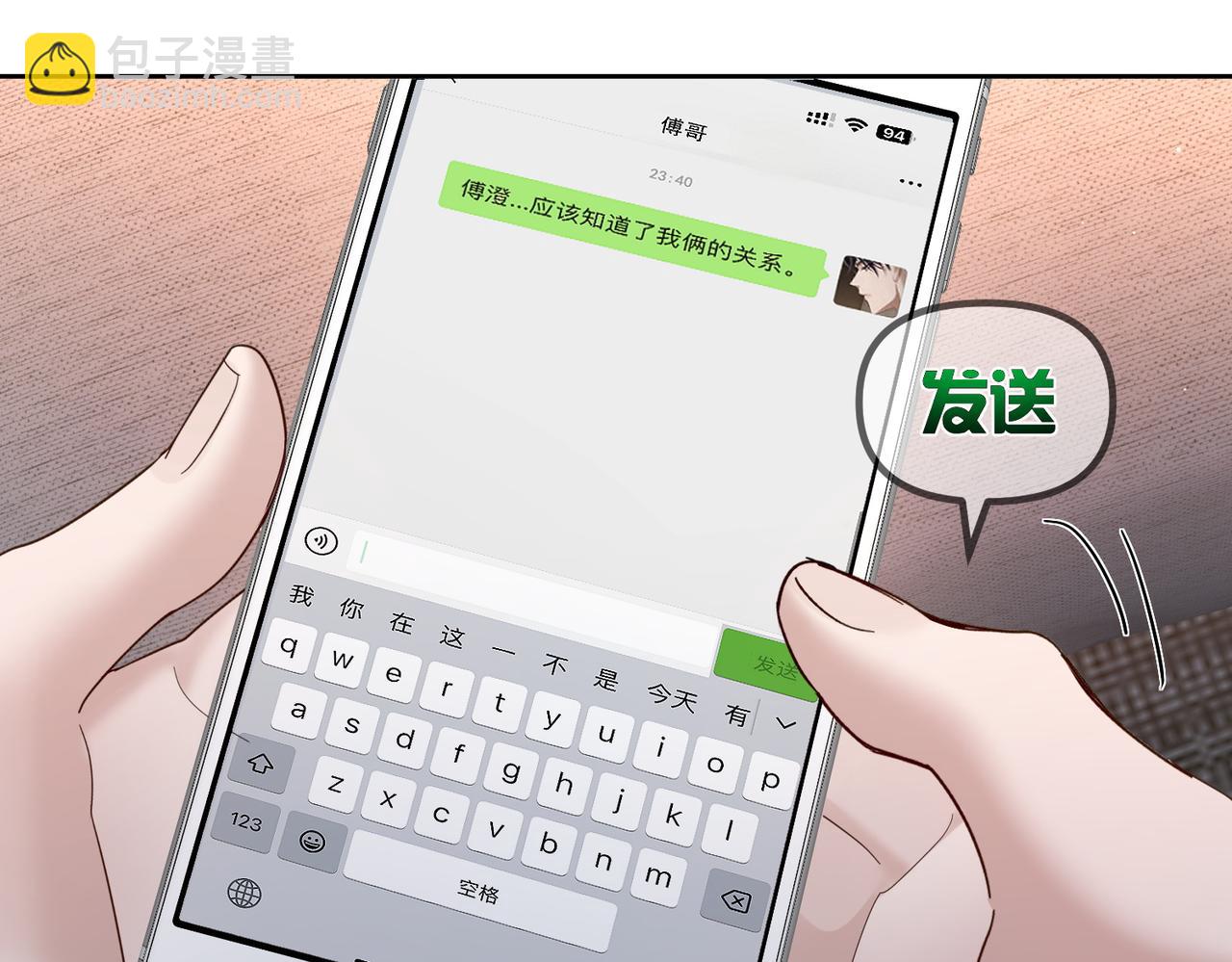 第44话：傅澄撞破秘情(1/3)-第44话