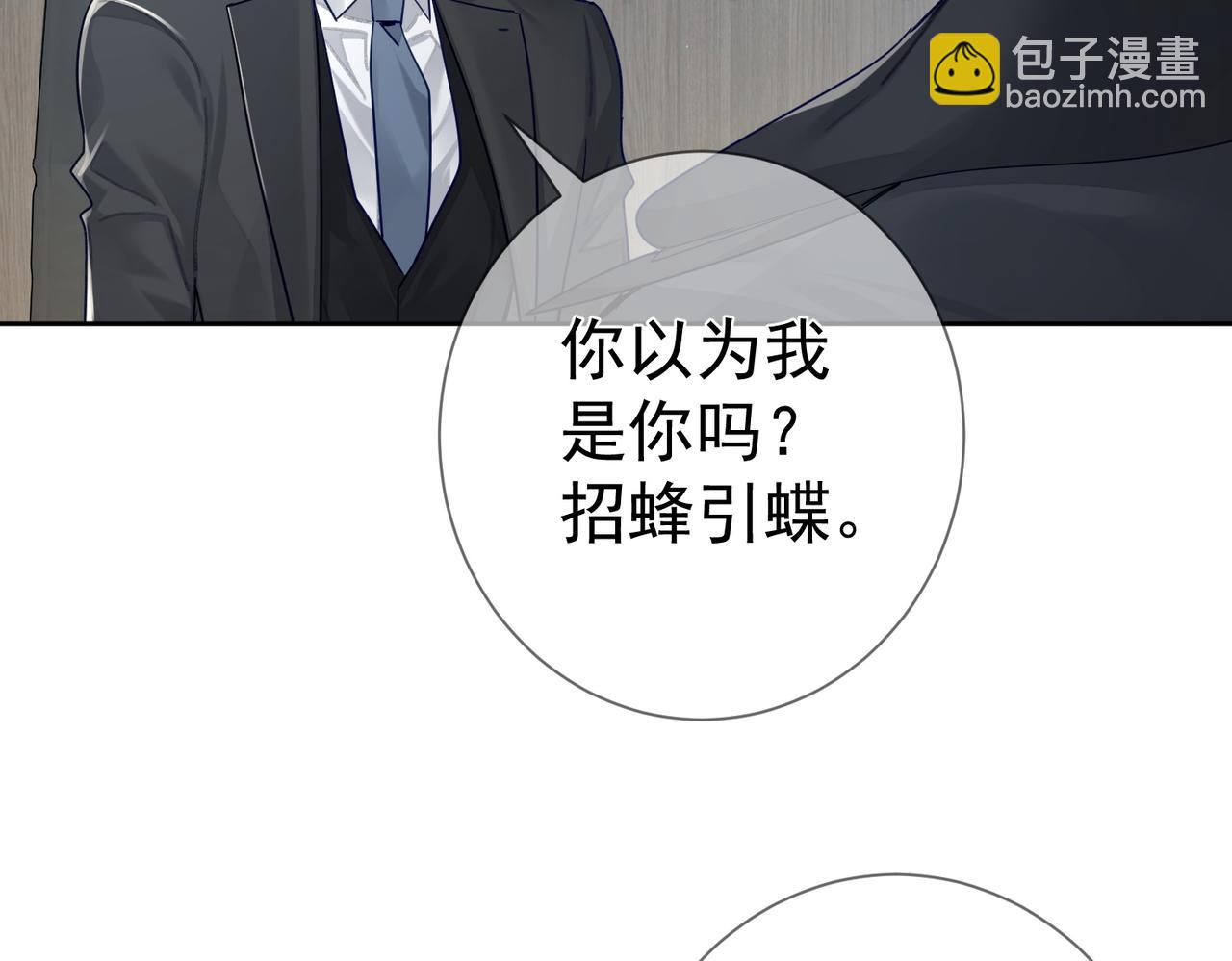 主角只想談戀愛 - 第46話：豹紋貓耳(2/2) - 8
