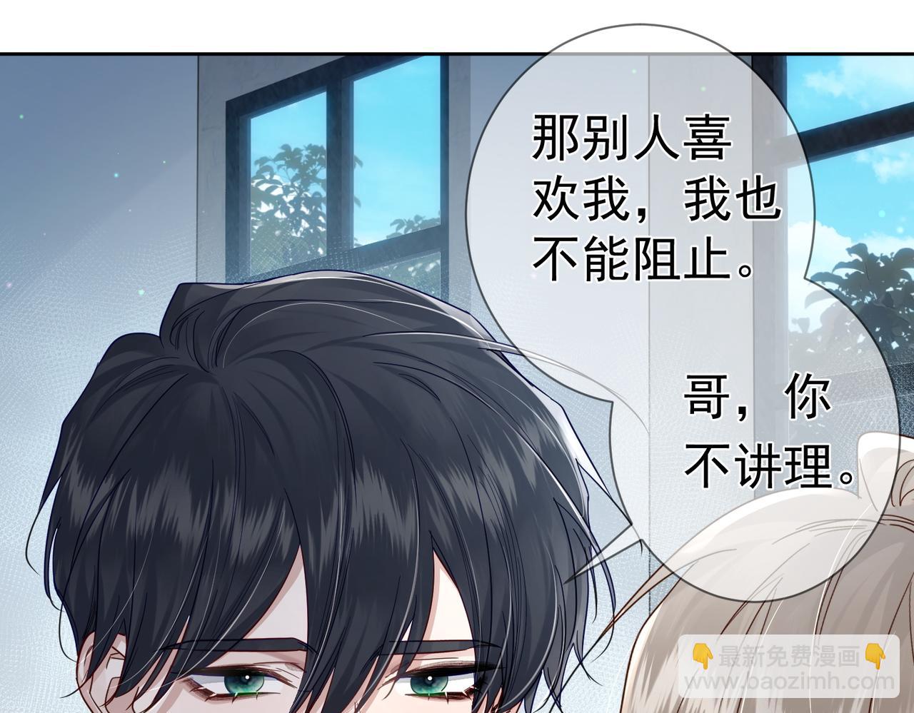 主角只想談戀愛 - 第46話：豹紋貓耳(2/2) - 6