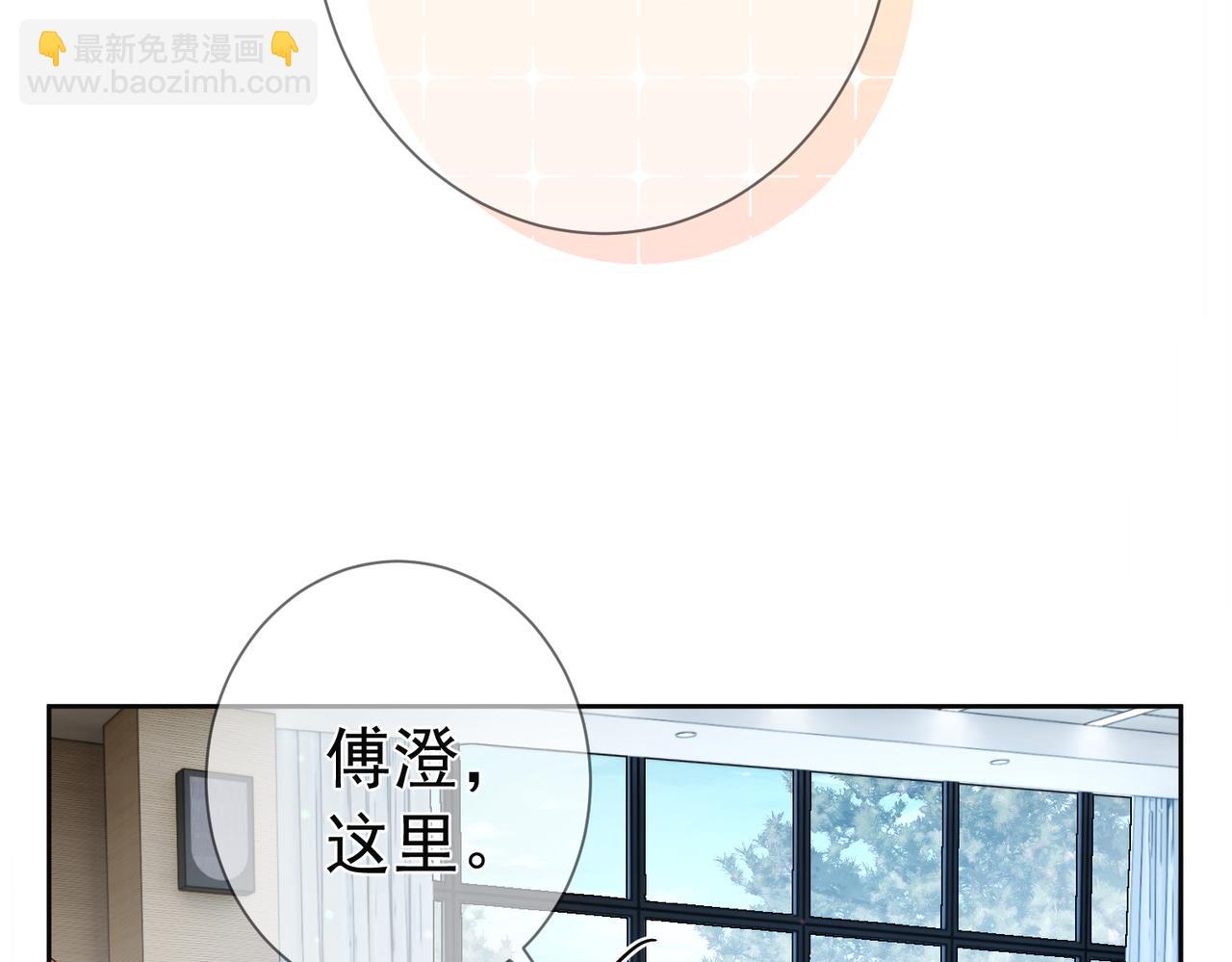 第52话：完结番外 傅澄与他的室友(1/2)-第52话