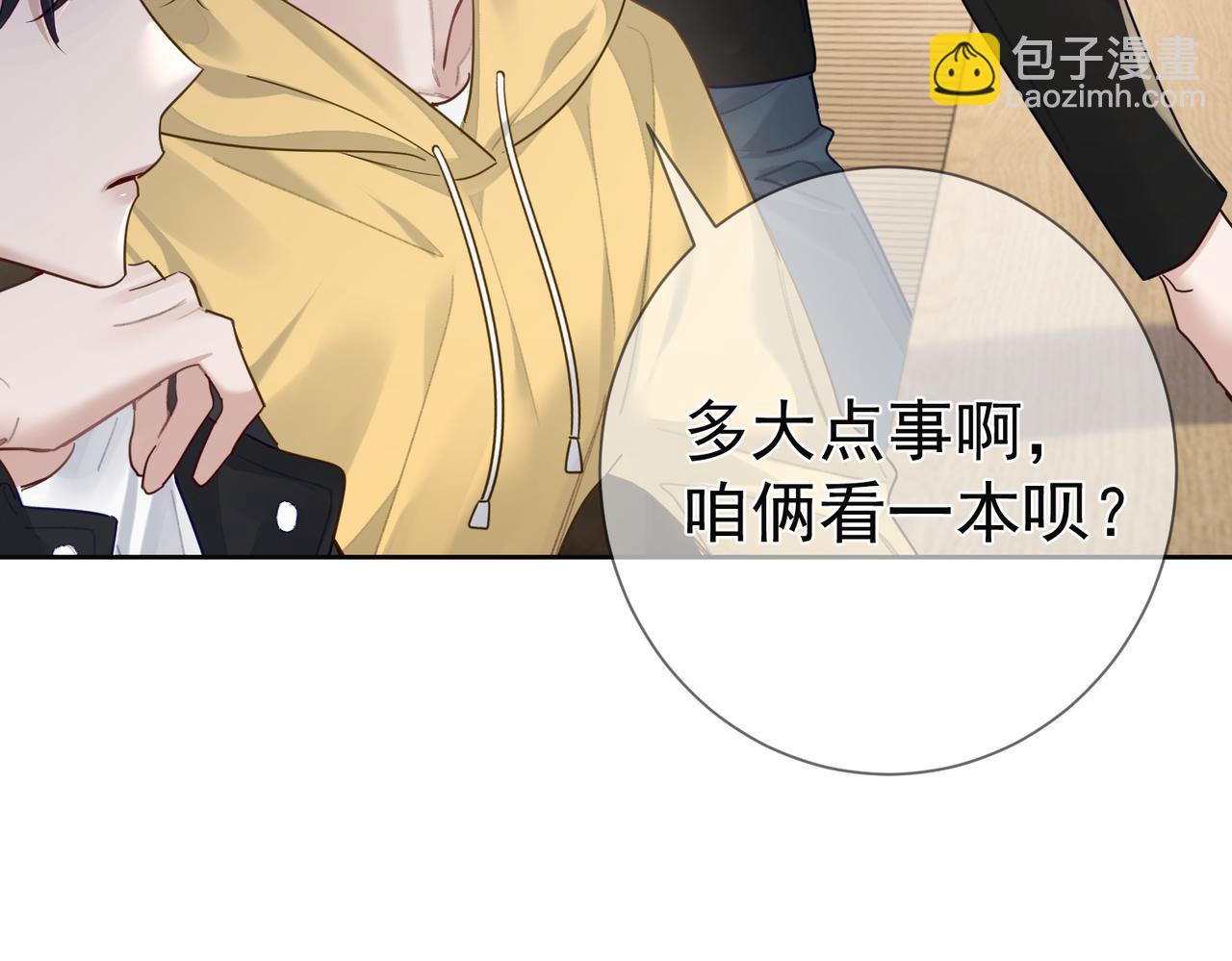 第52话：完结番外 傅澄与他的室友(1/2)-第52话