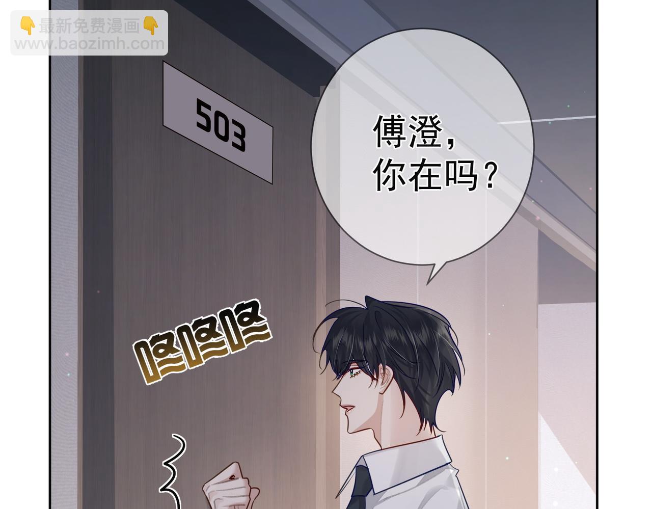 第52话：完结番外 傅澄与他的室友(1/2)-第52话