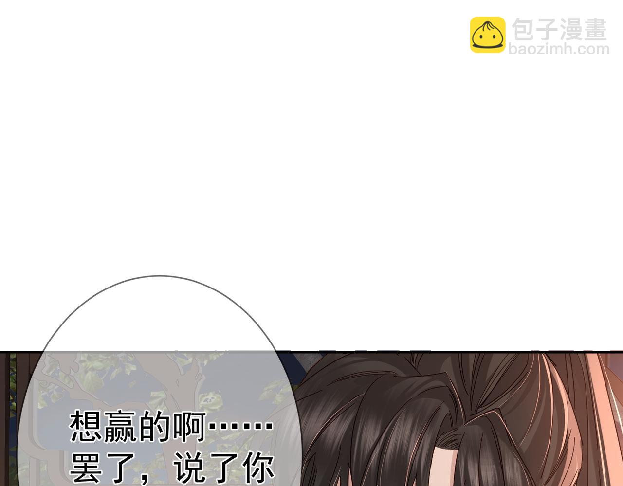 主角只想談戀愛 - 第72話：遇襲(1/3) - 4