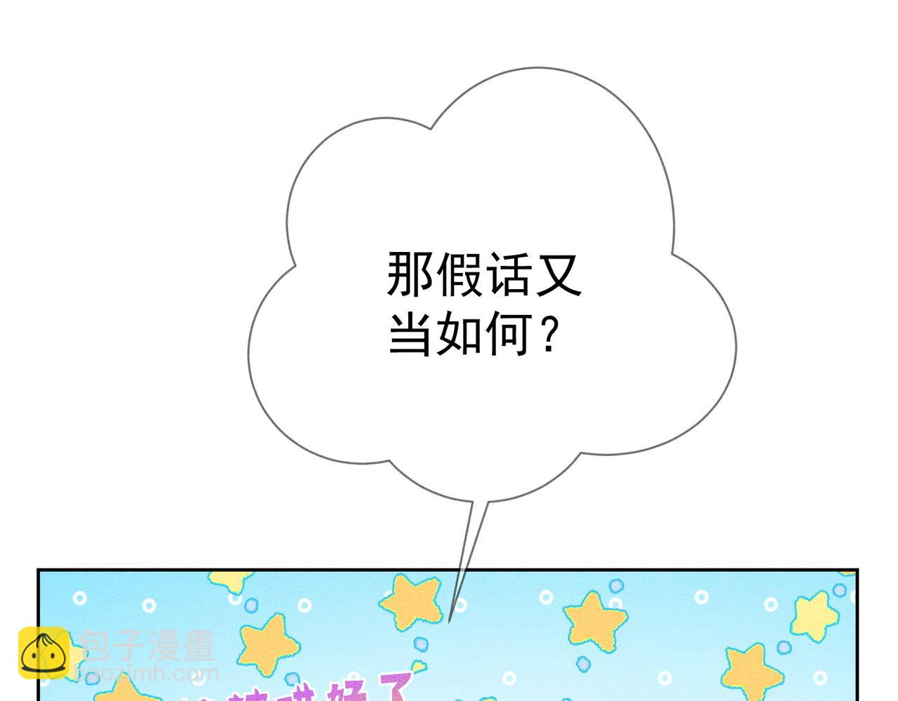 第92话：真心话(1/2)-第92话