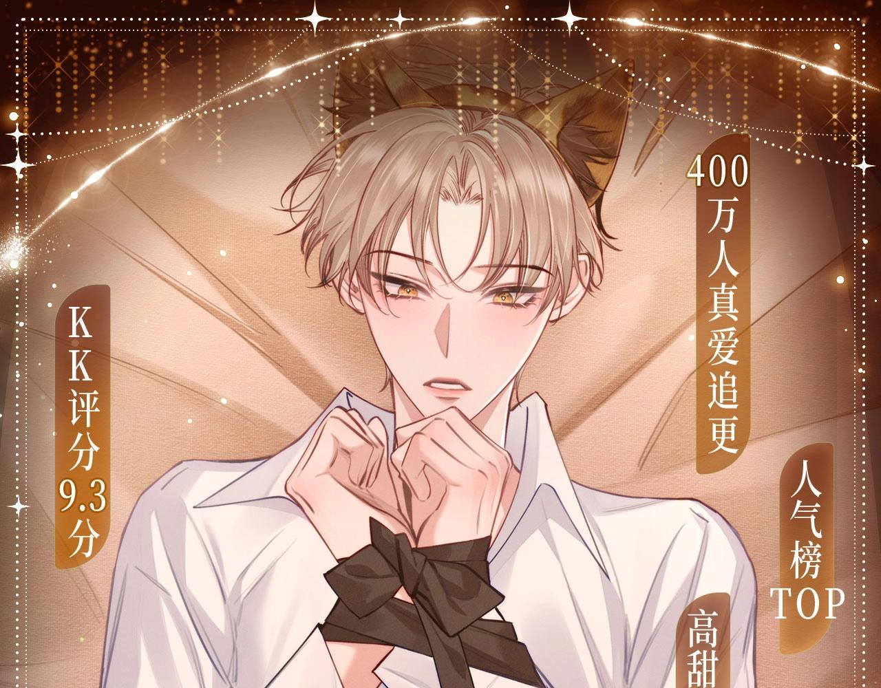 漫画特典季&middot;11月29日心动解锁-第98话