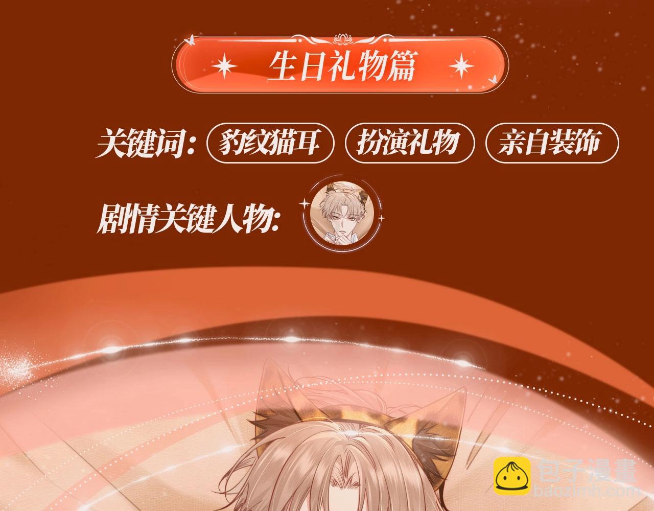 漫画特典季&middot;11月29日心动解锁-第98话