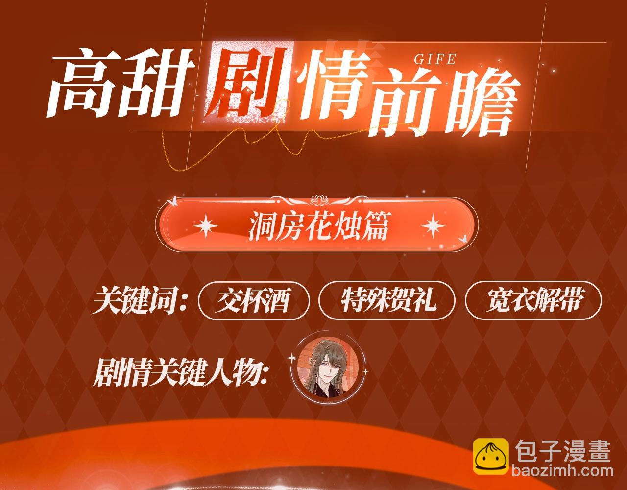 漫画特典季&middot;11月29日心动解锁-第98话