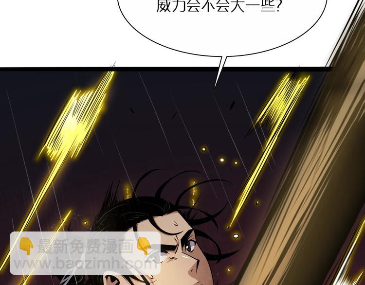 諸界末日在線 - 第2話 戰神系統(3/4) - 8