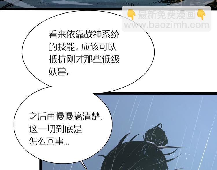 諸界末日在線 - 第2話 戰神系統(3/4) - 2